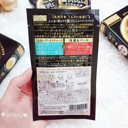 プレミアムプレサ ゴールデンジュレマスク ヒアルロン酸/プレミアムプレサ/シートマスク・パックを使ったクチコミ(3枚目)