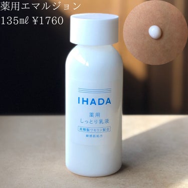 薬用ローション（とてもしっとり）/IHADA/化粧水を使ったクチコミ（3枚目）