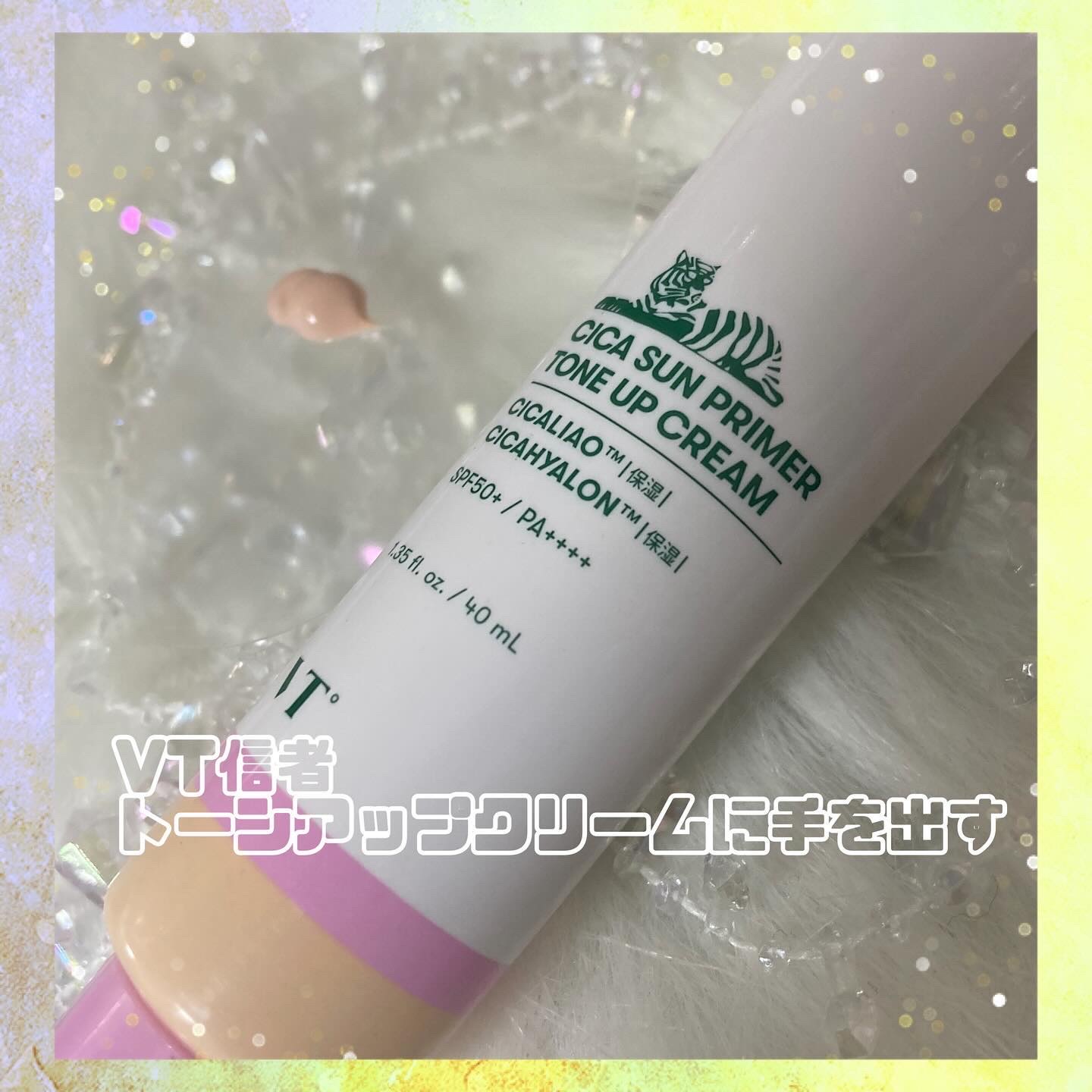 CICA サンプライマー トーンアップクリーム/VT/日焼け止めクリームを使ったクチコミ（1枚目）