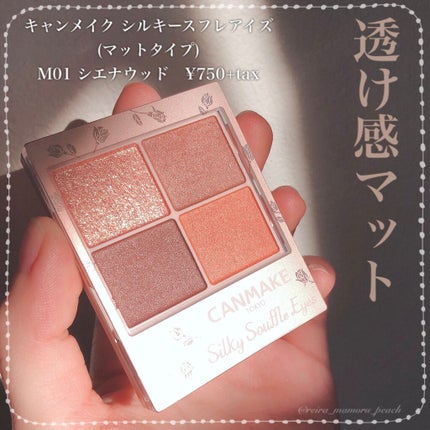 シルキースフレアイズ(マットタイプ)/キャンメイク/アイシャドウパレットを使ったクチコミ(1枚目)