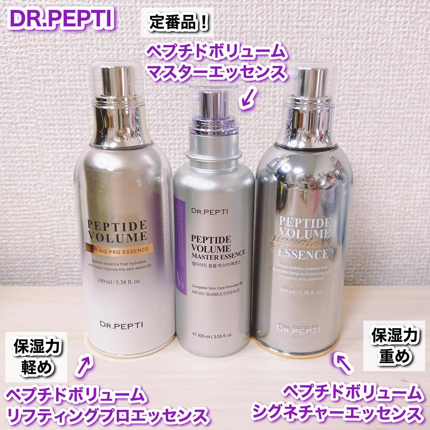 ペプチド ボリューム シグネチャーエッセンス/DR.PEPTI/美容液を使ったクチコミ（2枚目）