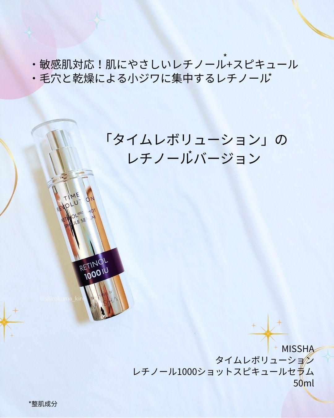 ミシャ タイムレボリューション レチ1000ショット スピキュール美容液/MISSHA/美容液を使ったクチコミ(2枚目)