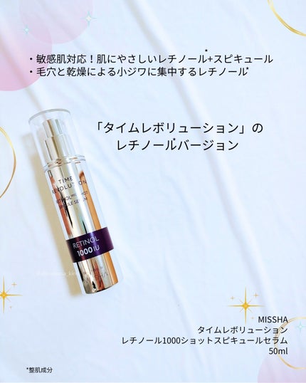 ミシャ タイムレボリューション レチ1000ショット スピキュール美容液/MISSHA/美容液を使ったクチコミ(2枚目)