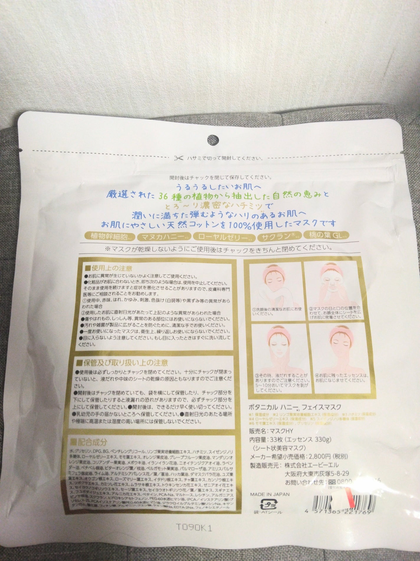 ボタニカルオールインワンフェイスマスク/ボタニカル/シートマスク・パックを使ったクチコミ(2枚目)