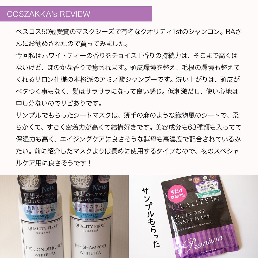 ボタアンド ザ シャンプー <sencha>/クオリティファースト/市販シャンプーを使ったクチコミ（2枚目）