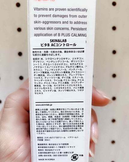 ビタB ACコントロールクリーム/SKIN&LAB/フェイスクリームを使ったクチコミ(2枚目)