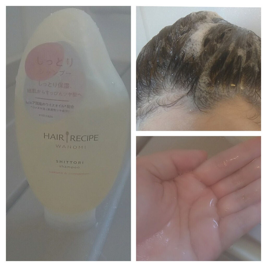 しっとり シャンプー/トリートメント/WANOMI/シャンプー・コンディショナーを使ったクチコミ(3枚目)