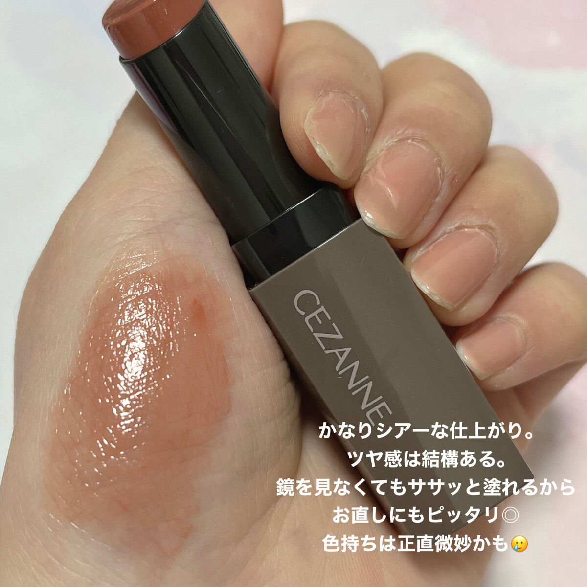 リップカラーシールド/CEZANNE/口紅を使ったクチコミ（2枚目）