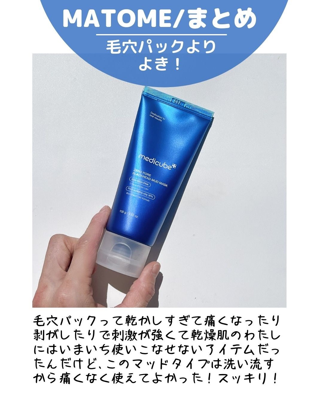ゼロ毛穴クレイパック/MEDICUBE/洗い流すパック・マスクを使ったクチコミ(9枚目)