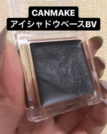 アイシャドウベース/キャンメイク/アイシャドウベースを使ったクチコミ(2枚目)