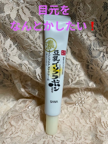 リンクルアイクリーム N/なめらか本舗/アイケア・アイクリームを使ったクチコミ(1枚目)