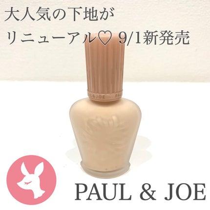 モイスチュアライジング ファンデーション プライマー/PAUL & JOE BEAUTE/化粧下地を使ったクチコミ(1枚目)