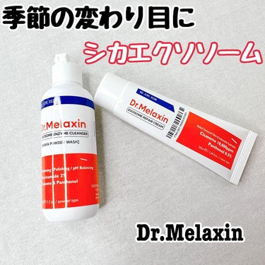 シカエクソームリペアクリーム /Dr.Melaxin/フェイスクリームを使ったクチコミ（1枚目）