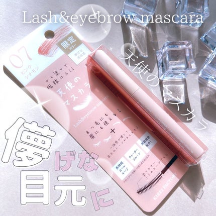 ラッシュ&アイブロウマスカラ/KIREI FACTORY/マスカラを使ったクチコミ(1枚目)
