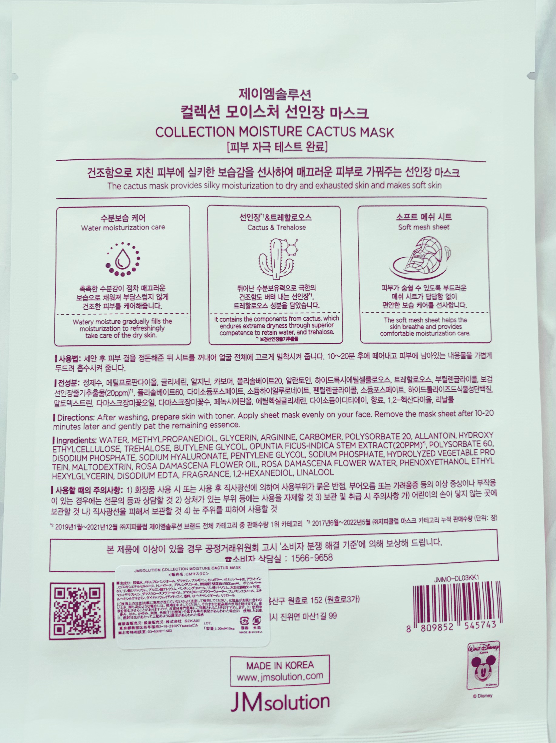 JMsolution COLLECTION MOISTURE CACTUS MASK/JMsolution/シートマスク・パックを使ったクチコミ（3枚目）