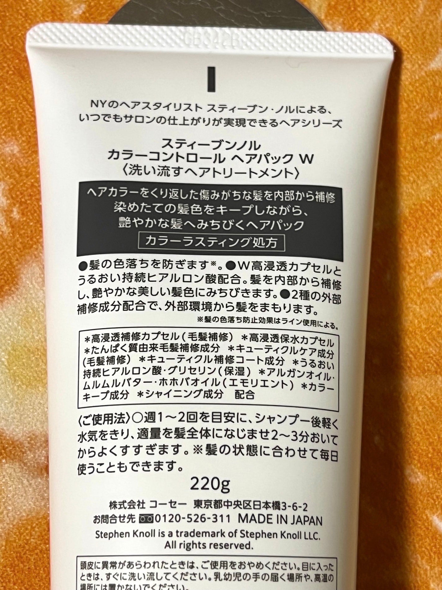 カラーコントロール ヘアパック W/スティーブンノル ニューヨーク/ヘアマスク・ヘアパックを使ったクチコミ(3枚目)
