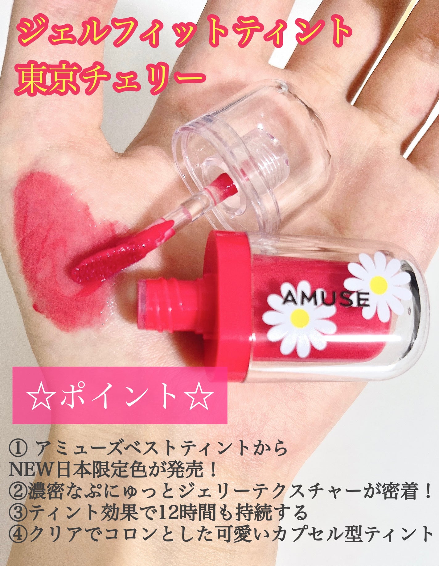 ジェルフィットティント/AMUSE/リップティントを使ったクチコミ(2枚目)