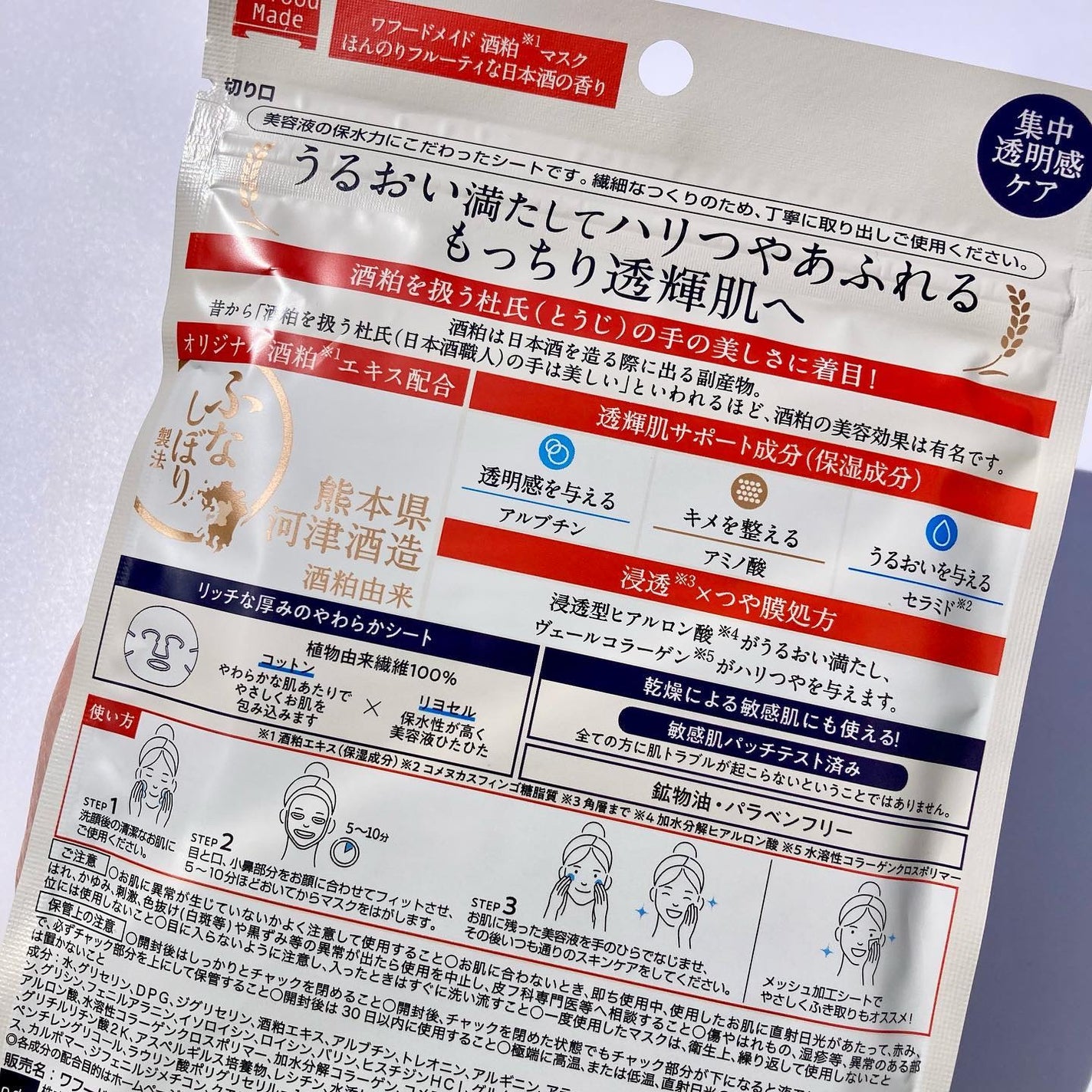 ワフードメイド 酒粕マスク/pdc/シートマスク・パックを使ったクチコミ(6枚目)