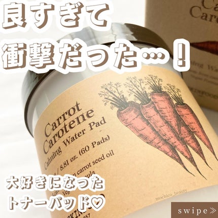 キャロットカロテン カーミングウォーターパッド/SKINFOOD/トナーパッドを使ったクチコミ(1枚目)