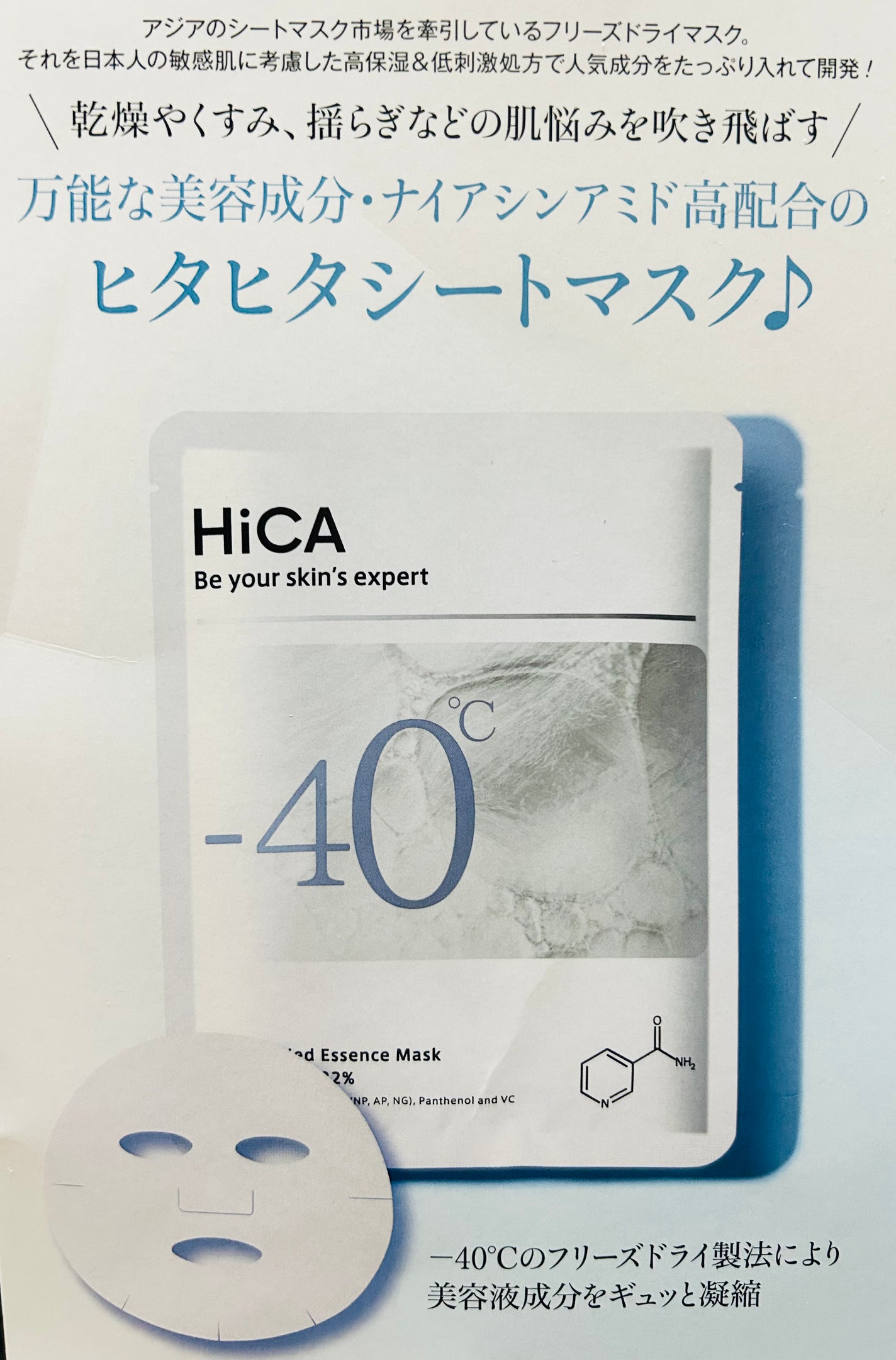 フリーズドライエッセンスマスク ナイアシンアミド22%/HiCA/シートマスク・パックを使ったクチコミ(4枚目)