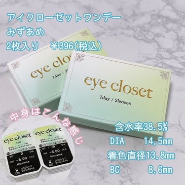 eye closet 1DAY（アイクローゼット ワンデー） MIZUAME/EYE CLOSET/ワンデー（１DAY）カラコンを使ったクチコミ（2枚目）