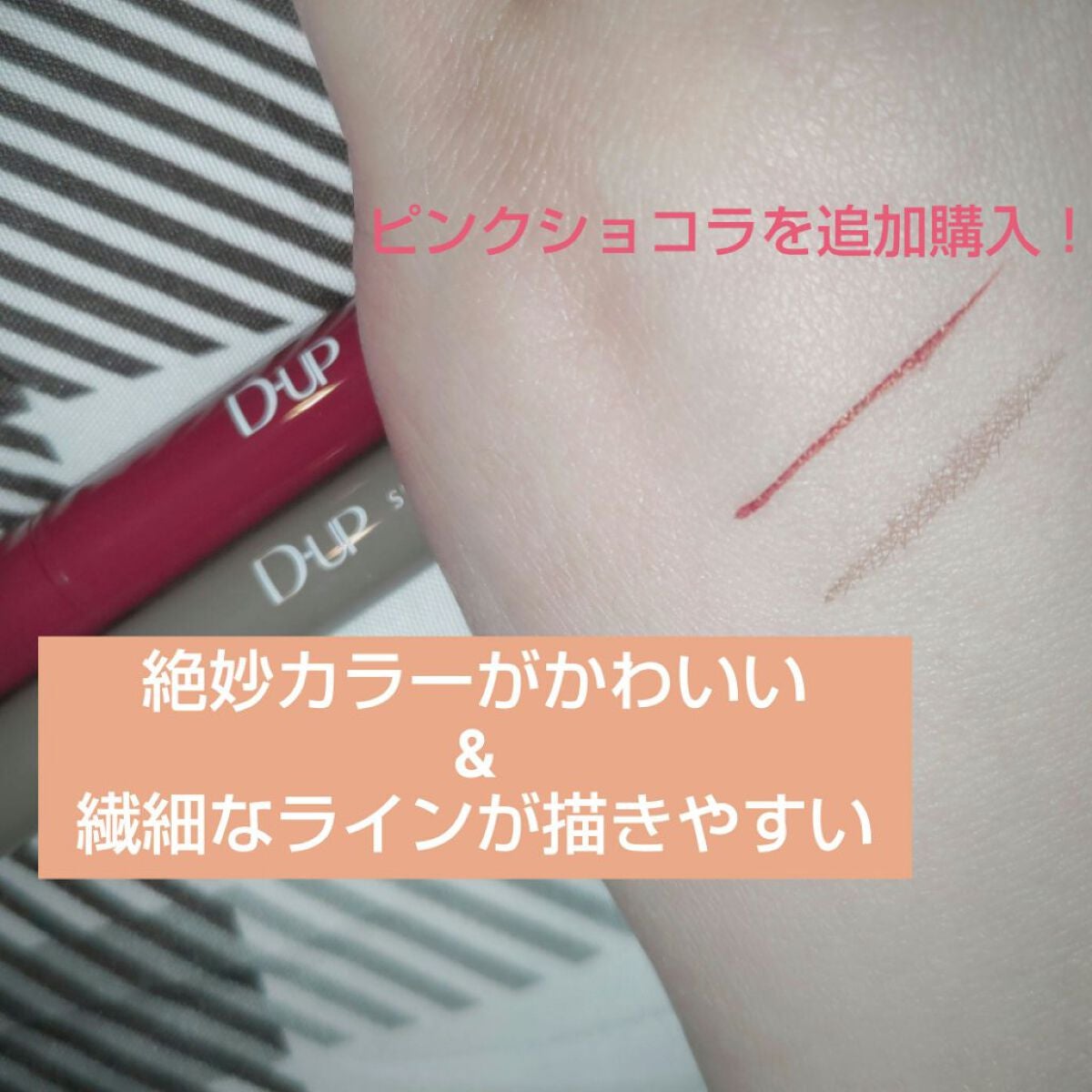 シルキーリキッドアイライナーWP/D-UP/リキッドアイライナーを使ったクチコミ(1枚目)