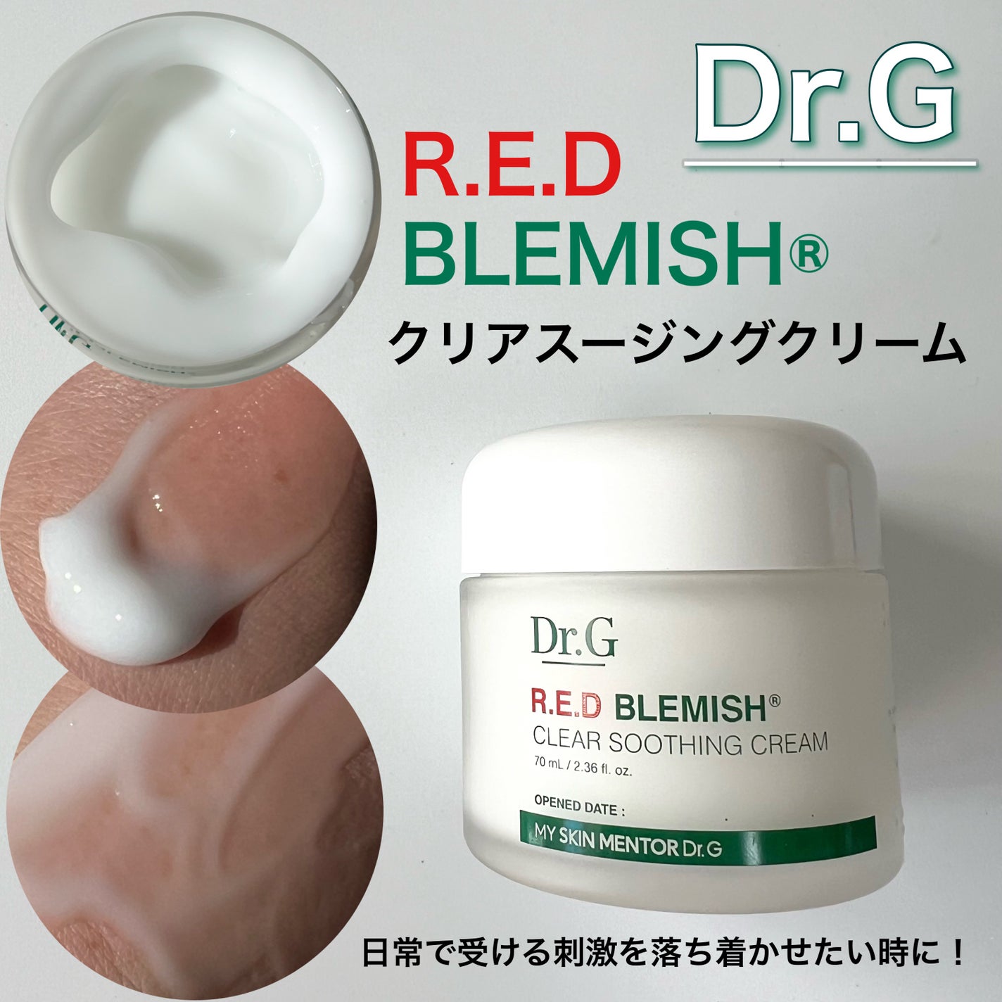 レッドブレミッシュ クリアスージングクリーム/Dr.G/フェイスクリームを使ったクチコミ(2枚目)