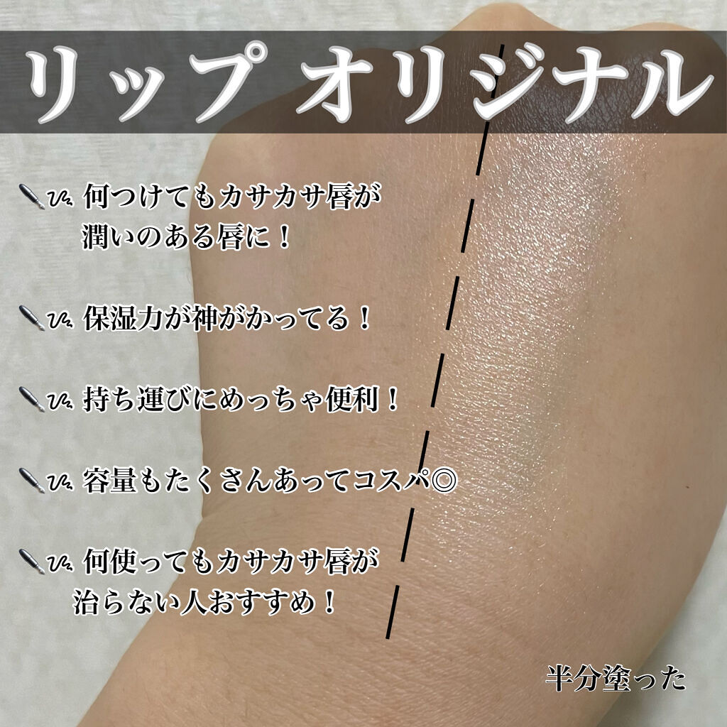 リップ オリジナル/ヴァセリン/リップバームを使ったクチコミ（3枚目）