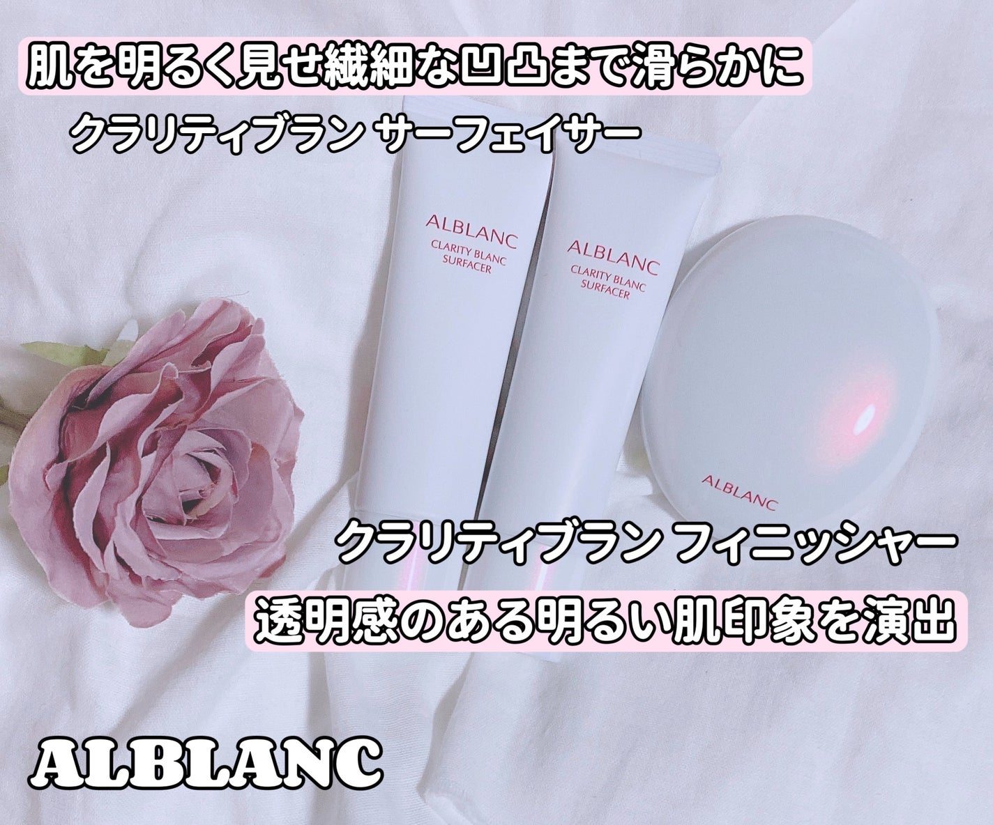 クラリティブラン サーフェイサー/ALBLANC/化粧下地を使ったクチコミ(1枚目)