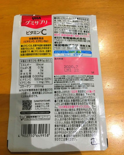 UHAグミサプリ ビタミンC/UHA味覚糖/食品を使ったクチコミ(2枚目)