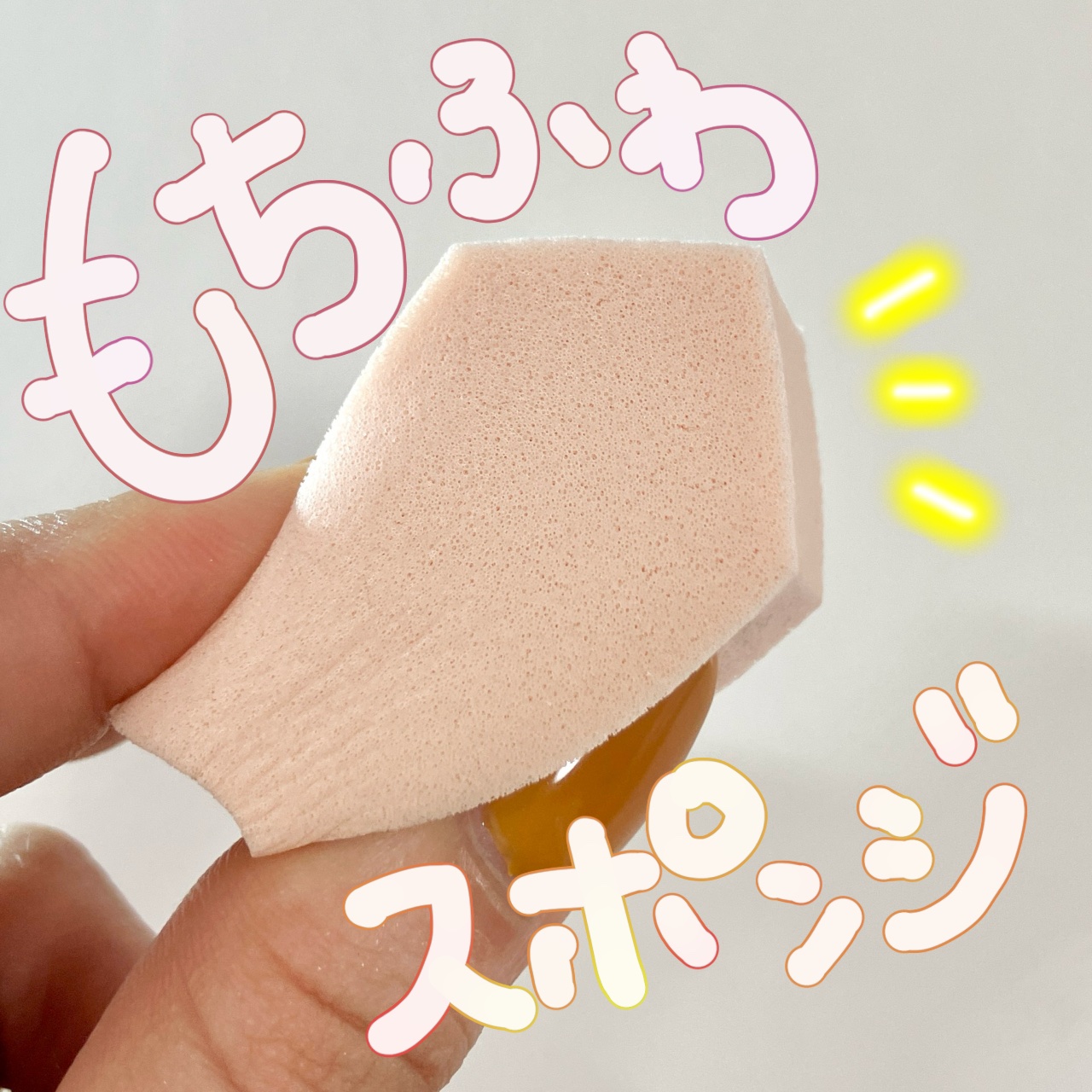 バリュースポンジN ハウス型タイプS 30P/ロージーローザ/パフ・スポンジを使ったクチコミ（1枚目）