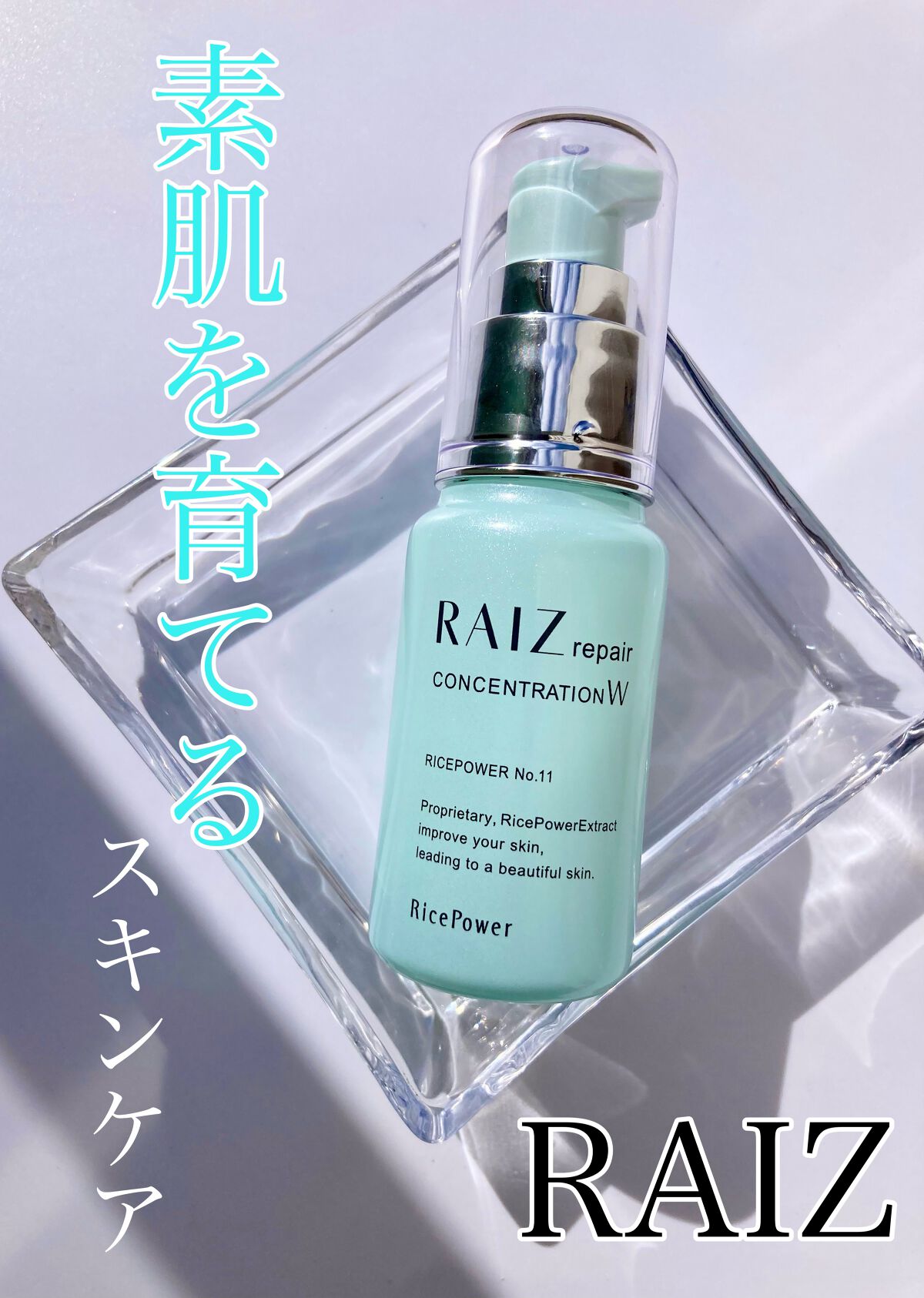 コンセントレーションW/RAIZ repair/美容液を使ったクチコミ（1枚目）