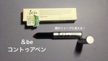 &be ファンシーラーとコントゥアペンのセット