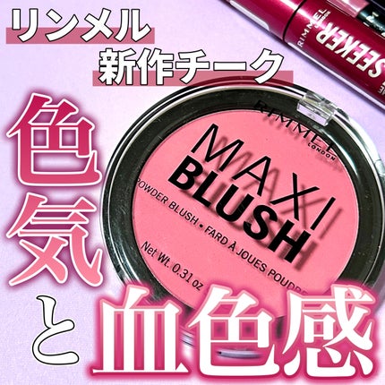 マキシブラッシュ/リンメル ロンドン/パウダーチークを使ったクチコミ(1枚目)