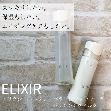 エリクシール ルフレ バランシング ミルク II/エリクシール/乳液を使ったクチコミ(1枚目)