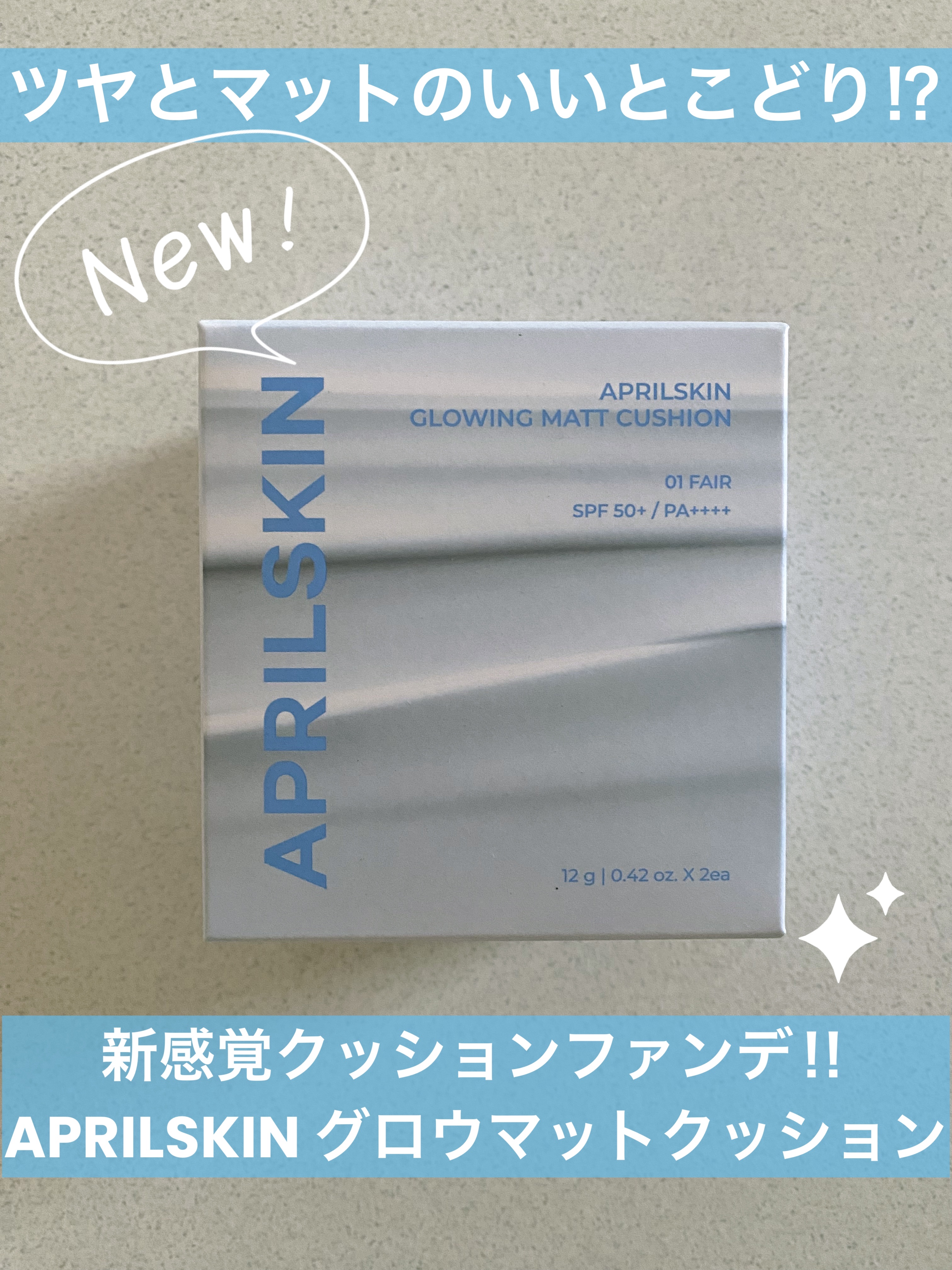 グロー マットクッション/APRILSKIN/クッションファンデーションを使ったクチコミ（1枚目）