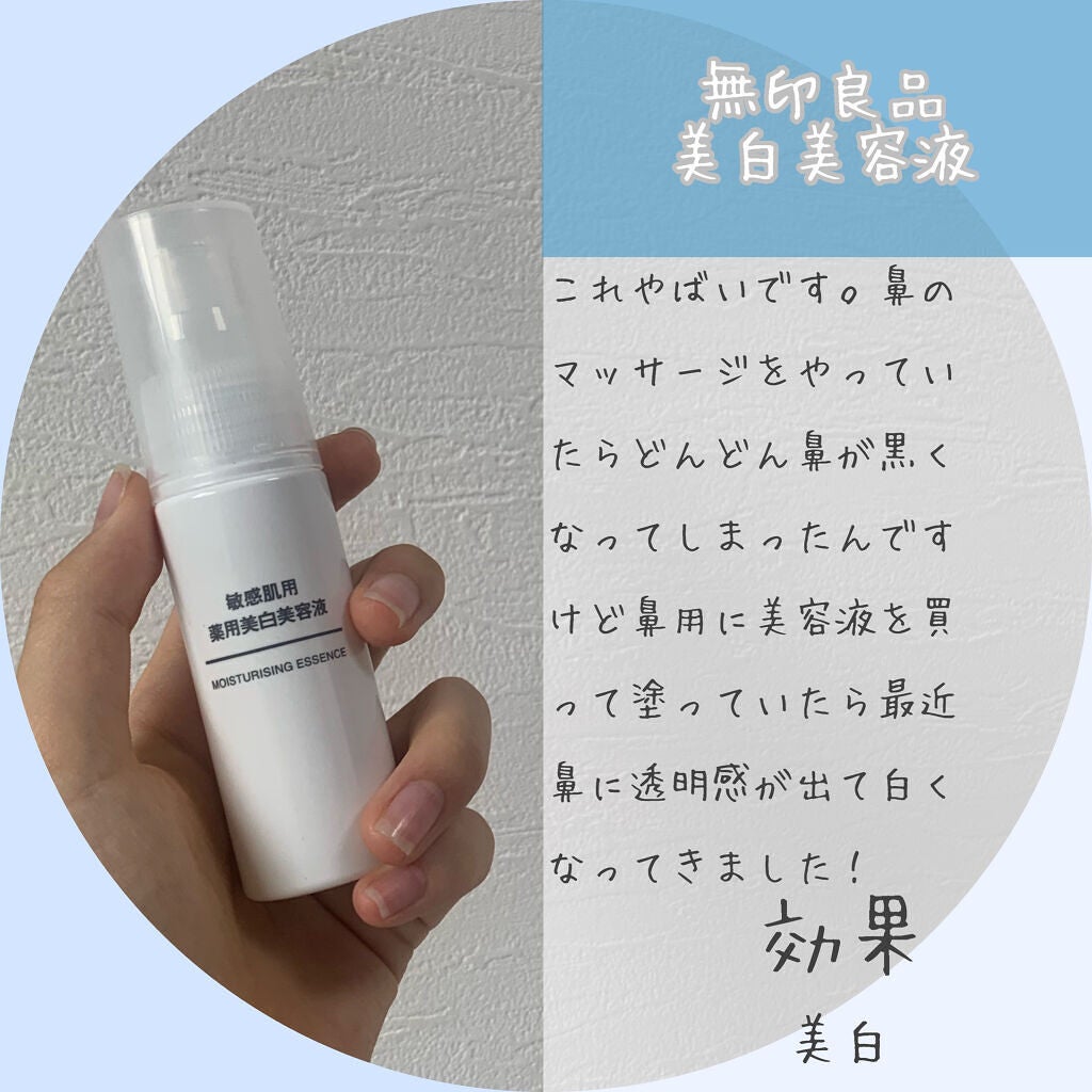 敏感肌用薬用美白美容液/無印良品/美容液を使ったクチコミ(4枚目)