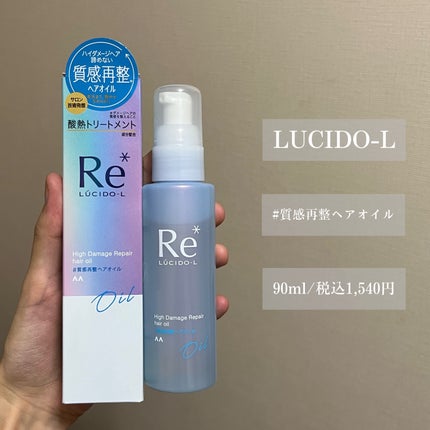 #質感再整ヘアミルク/ルシードエル/ヘアミルクを使ったクチコミ(2枚目)