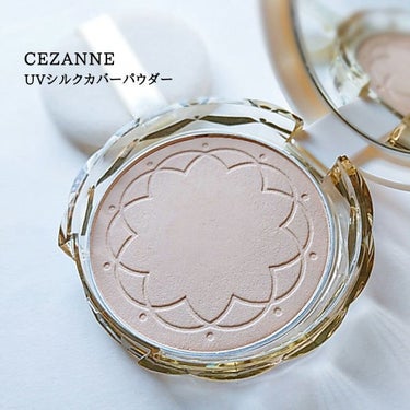 UVシルクカバーパウダー/CEZANNE/プレストパウダーを使ったクチコミ（1枚目）