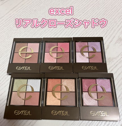 リアルクローズシャドウ/excel/アイシャドウパレットを使ったクチコミ(1枚目)