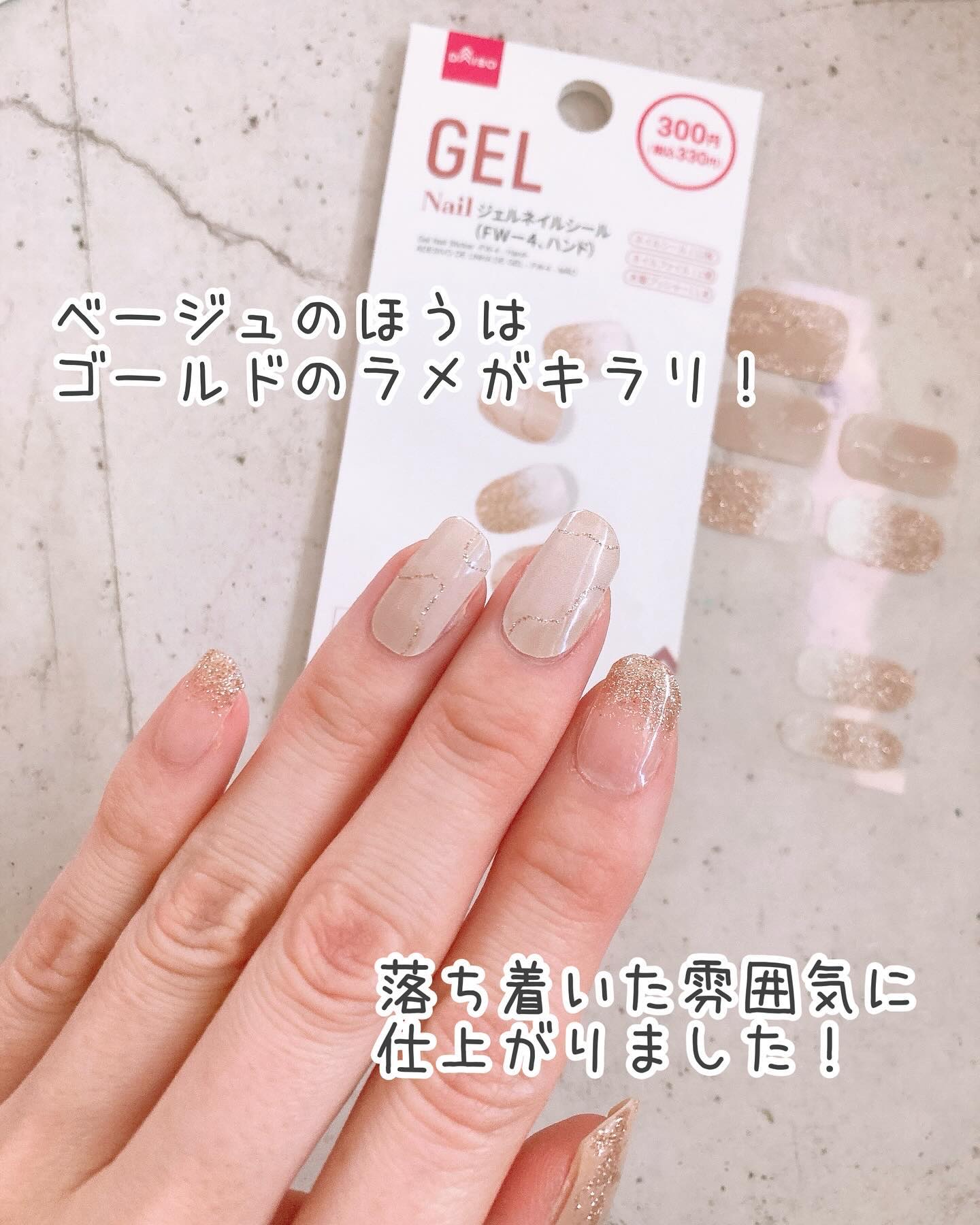 新品 ダイソー ジェルネイルシール 2点 セット おまけ付き クリーム 2点 ③ 休日ネイルのネイルデザイン】ジェルネイルシール（ハンド）｜DAISOの