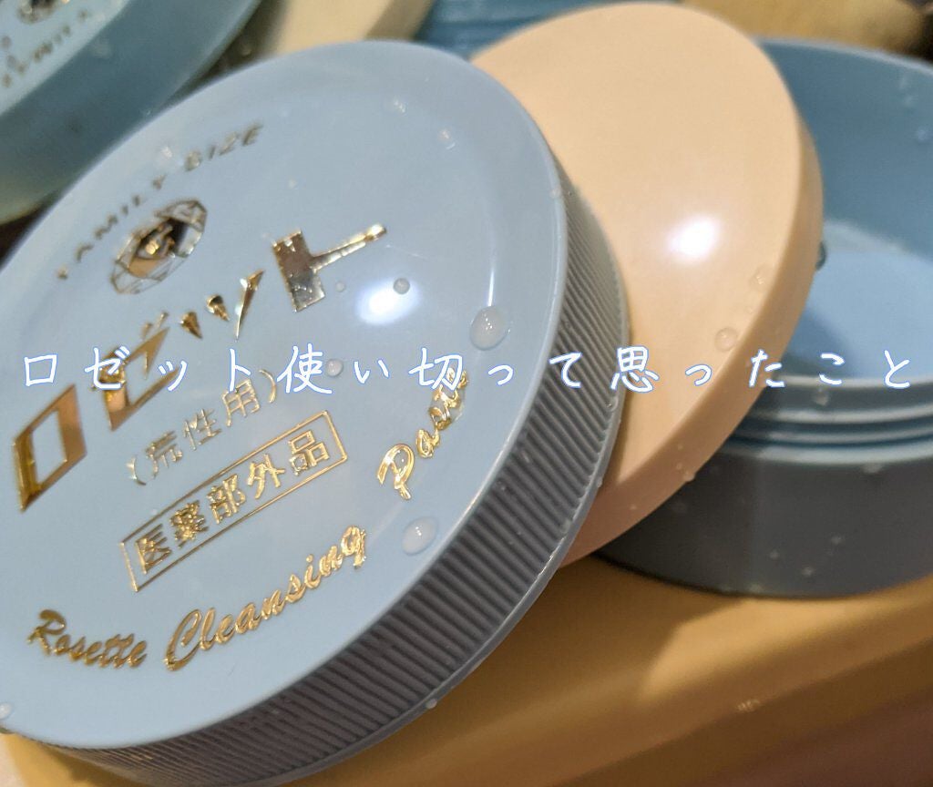 ロゼット 洗顔パスタ 荒性肌/ロゼット/洗顔フォームを使ったクチコミ(1枚目)