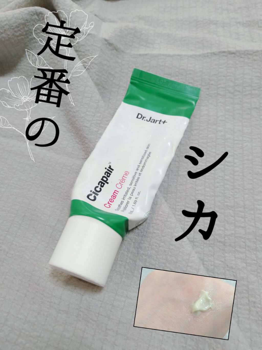 ドクタージャルト シカペア クリーム (第2世代)/Dr.Jart+/フェイスクリームを使ったクチコミ(1枚目)