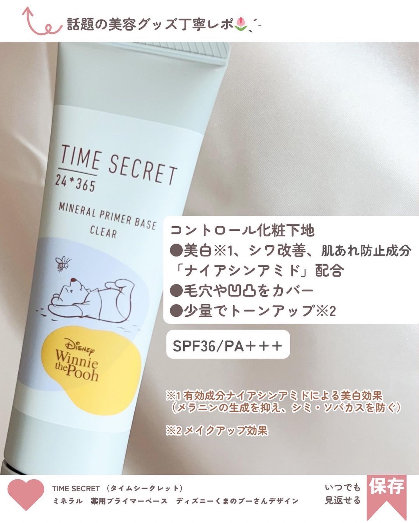 ミネラル 薬用プライマーベース/TIME SECRET/化粧下地を使ったクチコミ（2枚目）