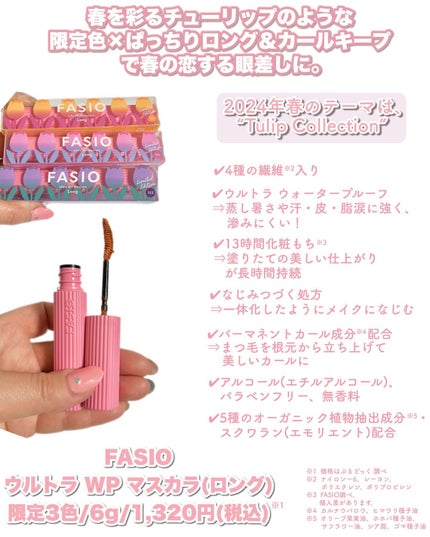 ウルトラ WP マスカラ(ロング)/FASIO/マスカラを使ったクチコミ(2枚目)