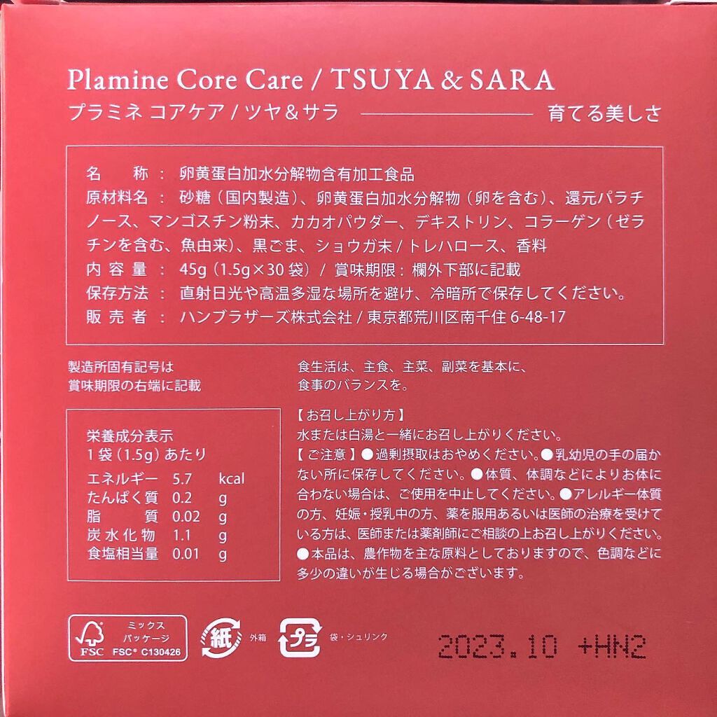 Core Care/TSUYASARA/Plamine/健康サプリメントを使ったクチコミ（3枚目）