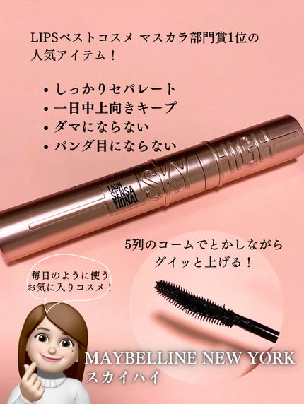 スカイハイ/MAYBELLINE NEW YORK/マスカラを使ったクチコミ(2枚目)