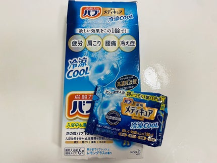 メディキュア 冷涼クール/バブ/炭酸系入浴剤を使ったクチコミ(1枚目)