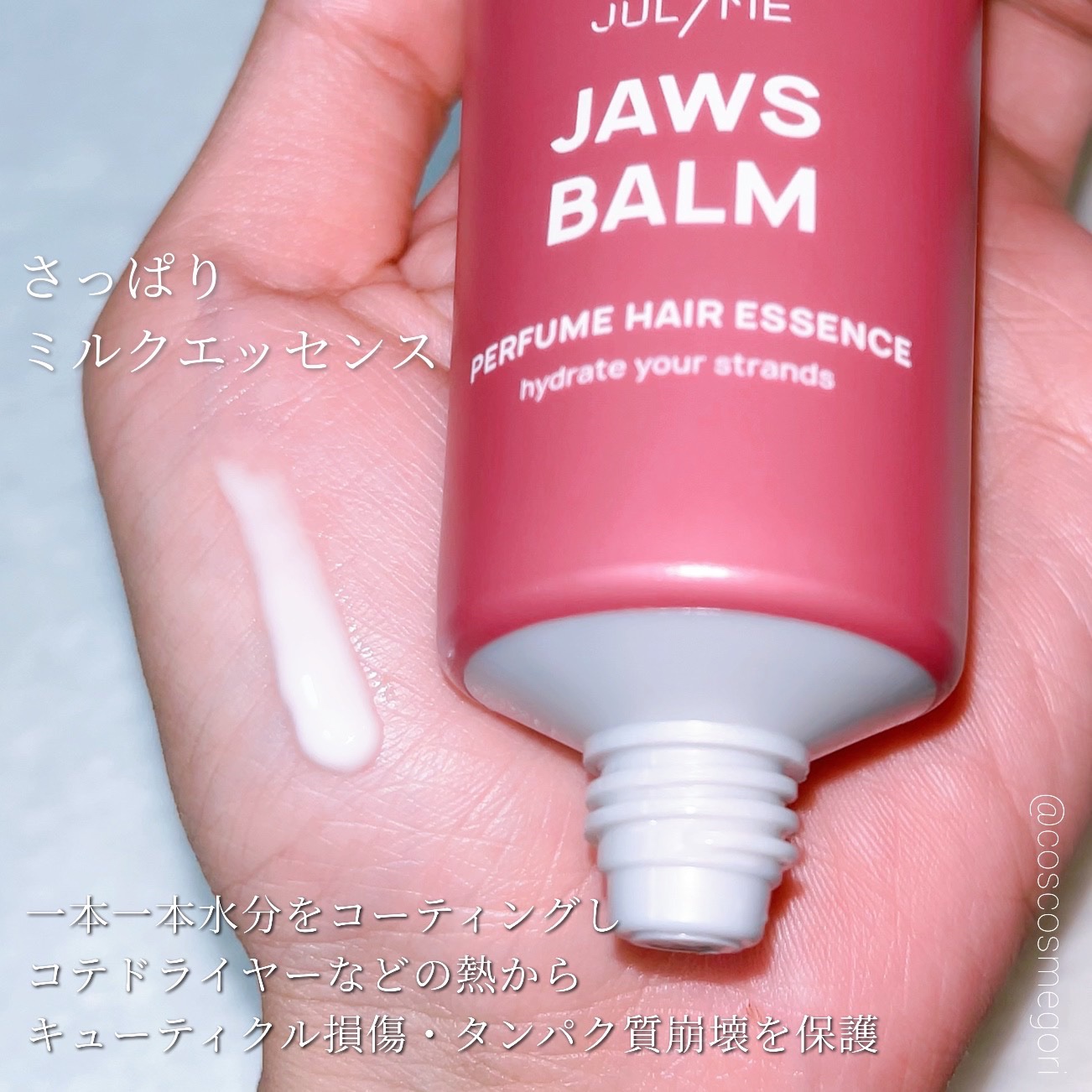 パフュームヘアエッセンス/JUL7ME/ヘアトリートメントを使ったクチコミ（3枚目）