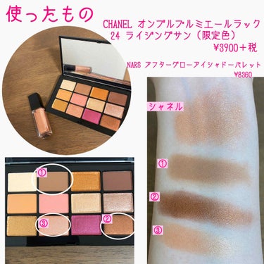 アフターグロー アイシャドーパレット/NARS/パウダーアイシャドウを使ったクチコミ（2枚目）